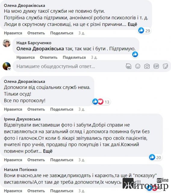 Жителі Житомирщини обурюються, що Служби у справах дітей роблять перевірки для "галочки", а не допомагають