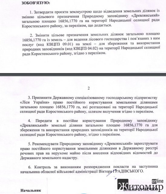 На Житомирщині майже 17 тис. га земель лісгоспу передають заповіднику «Древлянський»
