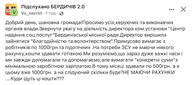 У бердичівській комунальній установі У бердичівській комунальній установі