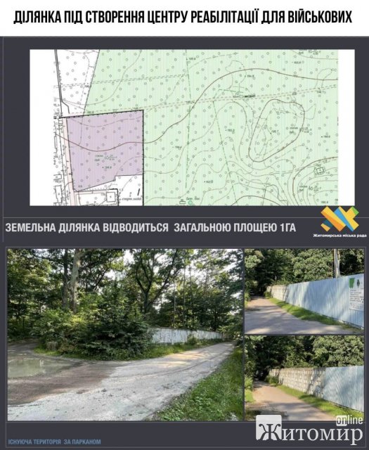 У житомирському гідропарку знайшли ділянку, що не використовується: її планують відвести під Центр реабілітації