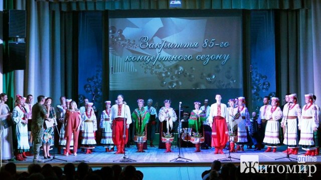 Житомирська обласна філармонія закрила свій 85 концертний сезон: останній концерт був для військових. ФОТО