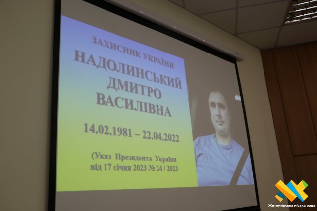 У Житомирі рідним загиблих захисників вручили посмертні нагороди Героїв. ФОТО