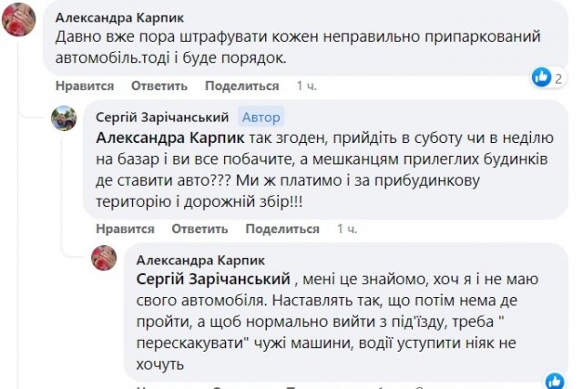 Житомиряни обурились "господарниками" на вулиці Лятошинського