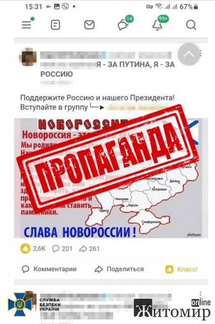 СБУ викрила уродженця росії, який жив у Радомишлі та чекав "кадирівців". ФОТО