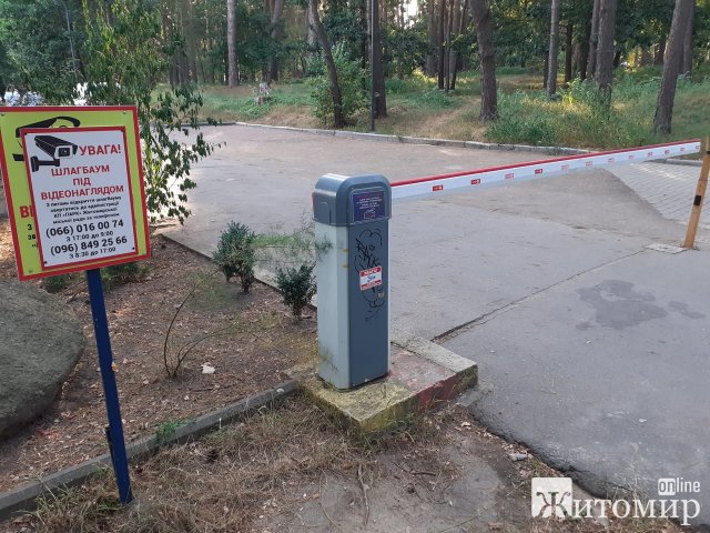 У житомирському гідропарку вивісили попередження для водіїв. ФОТО