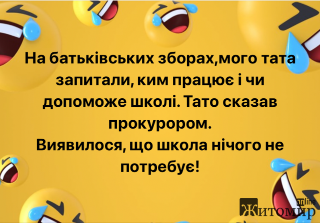 ПОСМІХНІТЬСЯ!