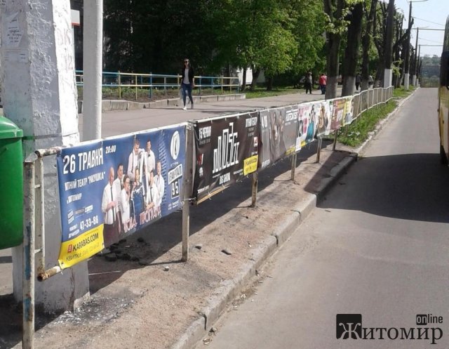 У Житомирі демонтують всі самовільно розміщені на турнікетах та парканах банери