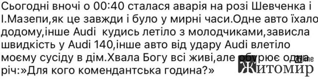 На розі вулиць у Житомирі від удару одна з автівок врізалась в будинок. ФОТО