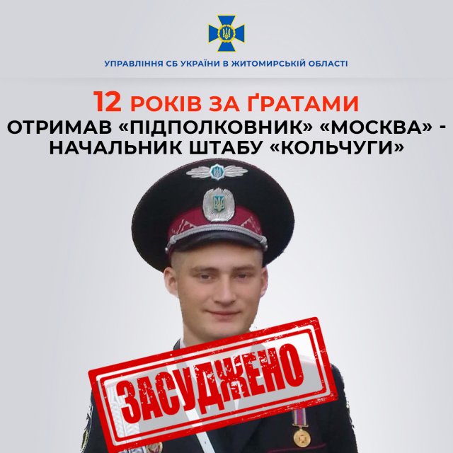 У Житомирі до 12 років тюрми засудили уродженця Києва "москву", який приєднався до агресора