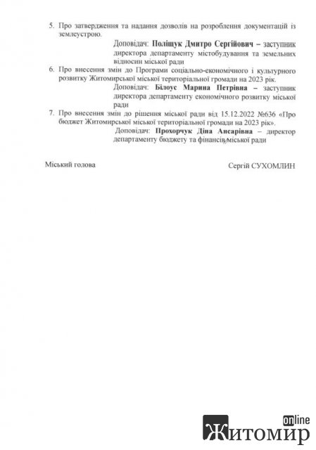 У Житомирі депутати зберуться на позачергову сесію міськради