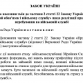 ВР планує внести зміни у правила проходження військової служби