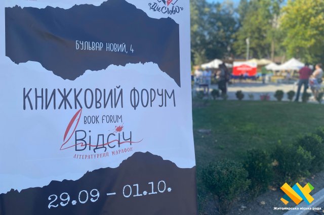 У Житомирі завершився триденний книжковий форум «Відсіч. ДієСлово - 2023». ФОТО