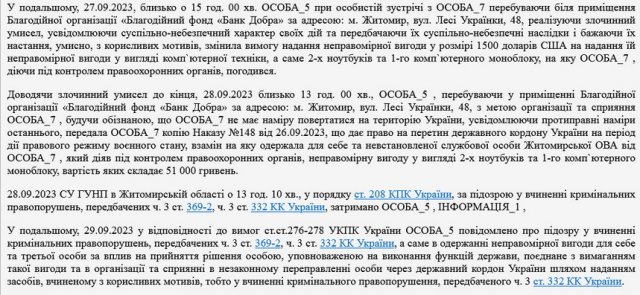 Голова благодійного фонду в Житомирі, яку підозрюють у зароблянні на «ухилянтах», мала спільника в ОДА