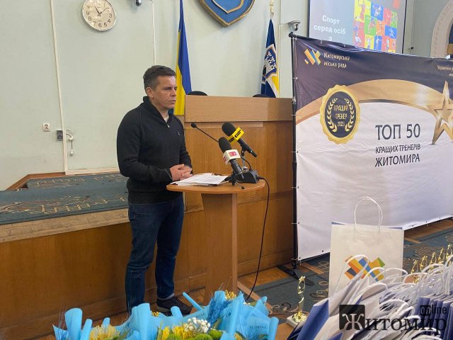 У Житомирі мер Сухомлин нагороджував кращих тренерів міста. ФОТО