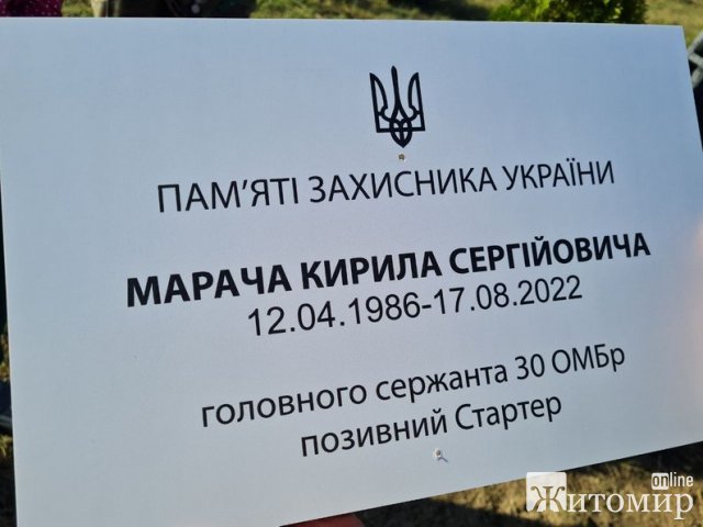 У громаді на Житомирщині в пам