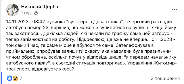 Через недотримання графіку руху маршрутних автобусів житомиряни не встигають вчасно добратися до роботи Через недотримання графіку руху маршрутних автобусів житомиряни не встигають вчасно добратися до роботи