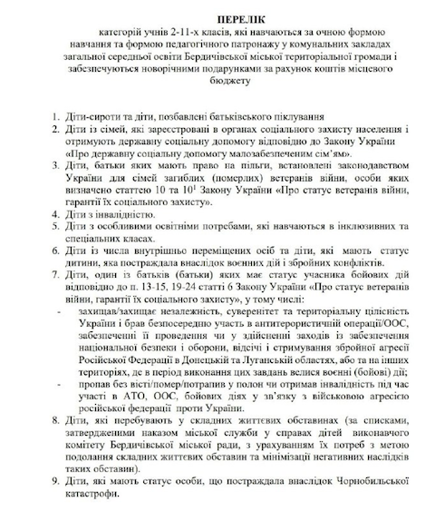 У Бердичеві більше 5 тисяч дітей отримають подарунки до Нового року У Бердичеві більше 5 тисяч дітей отримають подарунки до Нового року