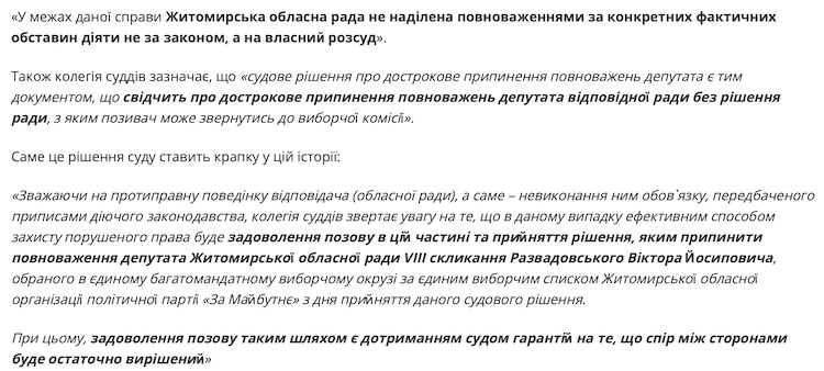 Вимоги ексдепутата Житомирської обласної ради Віктора Развадовського були задоволені судом, який визнав бездіяльність Житомирської обласної ради Вимоги ексдепутата Житомирської обласної ради Віктора Развадовського були задоволені судом, який визнав бездіяльність Житомирської обласної ради