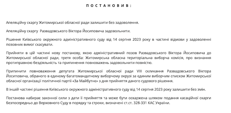 Вимоги ексдепутата Житомирської обласної ради Віктора Развадовського були задоволені судом, який визнав бездіяльність Житомирської обласної ради Вимоги ексдепутата Житомирської обласної ради Віктора Развадовського були задоволені судом, який визнав бездіяльність Житомирської обласної ради