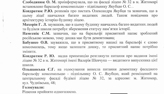Про що йшла мова на останньому засіданні міської комісії з топоніміки Житомира? ФОТО Про що йшла мова на останньому засіданні міської комісії з топоніміки Житомира? ФОТО