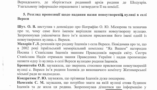 Про що йшла мова на останньому засіданні міської комісії з топоніміки Житомира? ФОТО Про що йшла мова на останньому засіданні міської комісії з топоніміки Житомира? ФОТО
