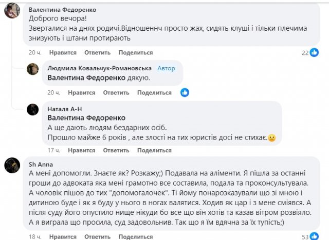 Безоплатна правова допомога в Житомирі - хамство та насмішки