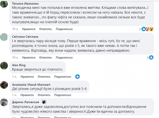 Безоплатна правова допомога в Житомирі - хамство та насмішки
