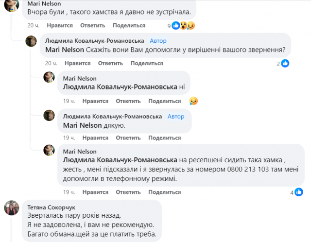 Безоплатна правова допомога в Житомирі - хамство та насмішки