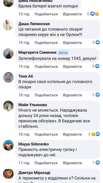 У Бердичівській міській лікарні холодно