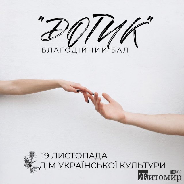 У Житомирі вперше пластуни проведуть благодійний бал