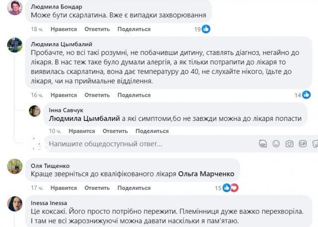 У Житомирі почалася скарлатина?
