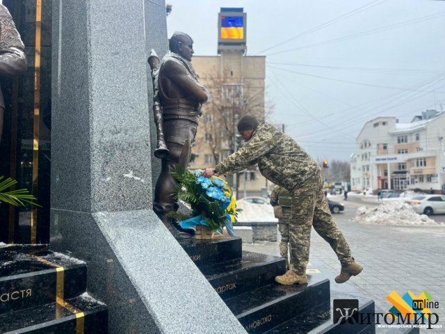 У Житомирі вшанували пам