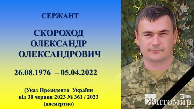 У Житомирі рідним загиблих Героїв передали ордени «За мужність» III ступеня. ФОТО