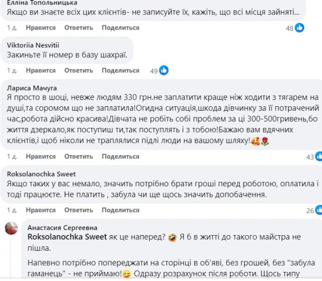 У Житомирі недобросовісна клієнтка не хоче віддавати гроші за манікюр 