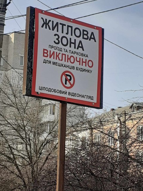 В центрі Житомира невідомі самовільно встановили дорожні знаки. ФОТО