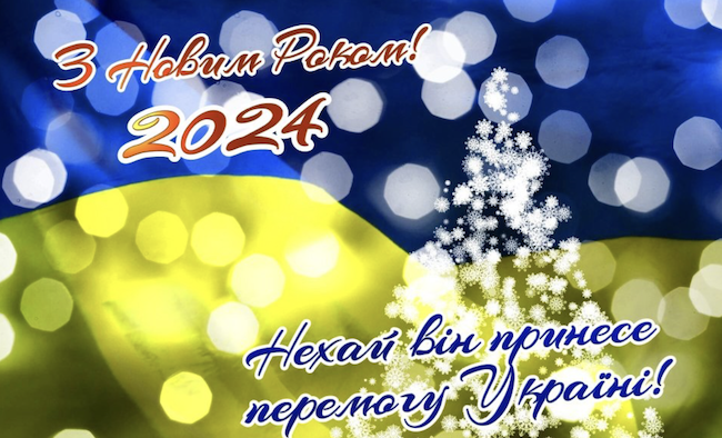 З Новим 2024-м роком! Вітання та листівки З Новим 2024-м роком! Вітання та листівки