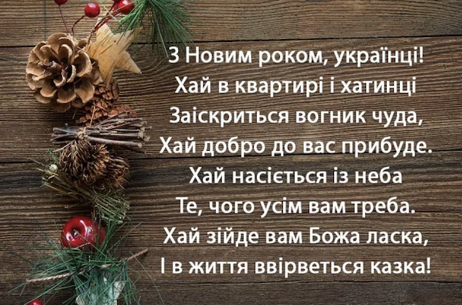 З Новим 2024-м роком! Вітання та листівки З Новим 2024-м роком! Вітання та листівки