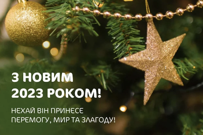 З Новим 2024-м роком! Вітання та листівки З Новим 2024-м роком! Вітання та листівки
