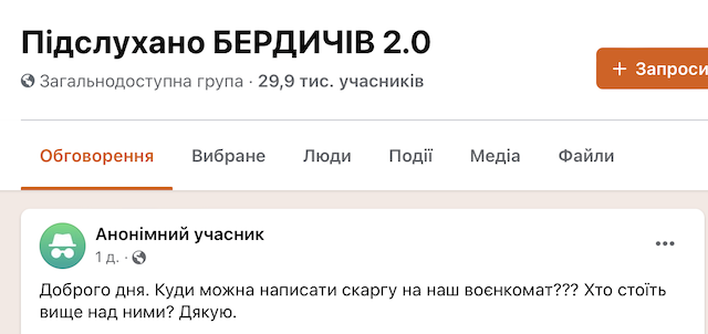 Куди можна подати скаргу на воєнкомат Куди можна подати скаргу на воєнкомат