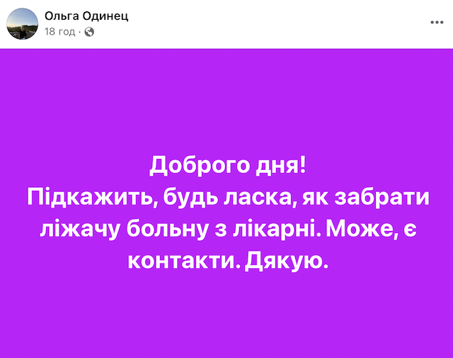 У Житомирі не можуть доставити лежачого хворого з лікарні додому У Житомирі не можуть доставити лежачого хворого з лікарні додому