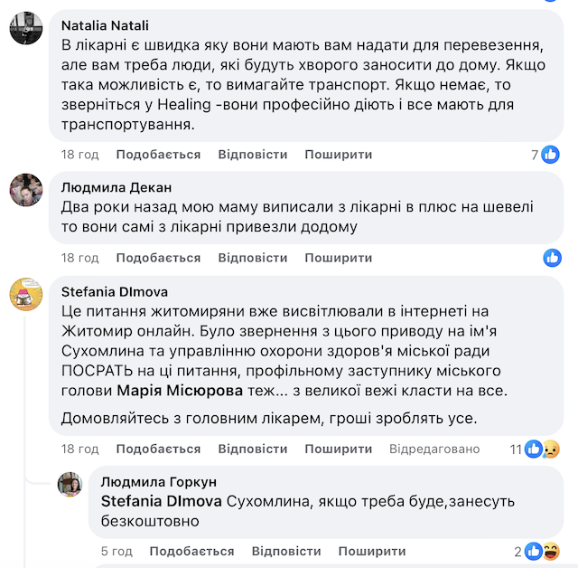 У Житомирі не можуть доставити лежачого хворого з лікарні додому У Житомирі не можуть доставити лежачого хворого з лікарні додому