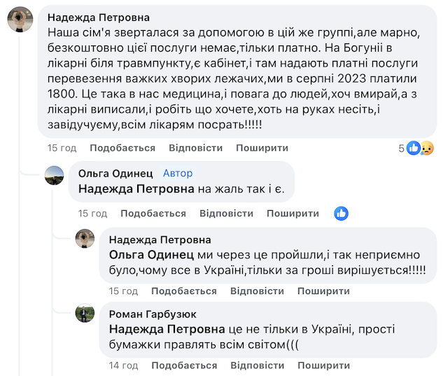 У Житомирі не можуть доставити лежачого хворого з лікарні додому У Житомирі не можуть доставити лежачого хворого з лікарні додому