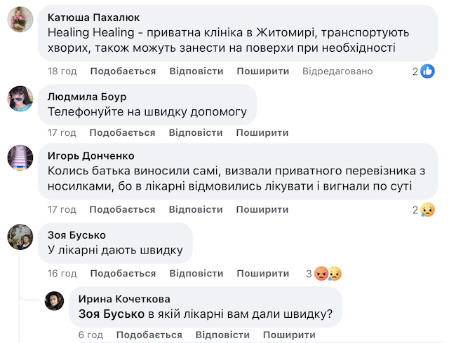 У Житомирі не можуть доставити лежачого хворого з лікарні додому У Житомирі не можуть доставити лежачого хворого з лікарні додому