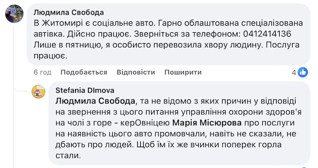 У Житомирі не можуть доставити лежачого хворого з лікарні додому У Житомирі не можуть доставити лежачого хворого з лікарні додому