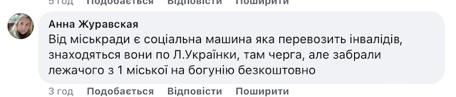У Житомирі не можуть доставити лежачого хворого з лікарні додому У Житомирі не можуть доставити лежачого хворого з лікарні додому