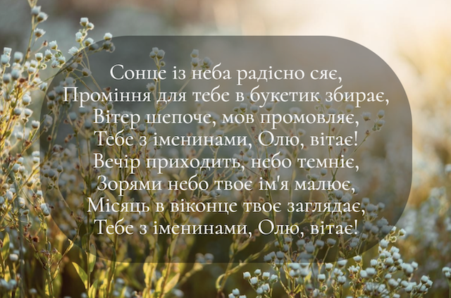 28 січня - День ангела Ольги: вітання та листівки 28 січня - День ангела Ольги: вітання та листівки