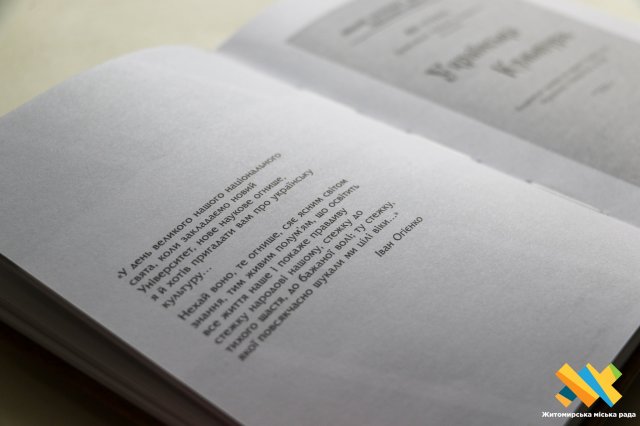 Вперше у Житомирі відбулася презентація видання Огієнкової "Української культури". ФОТО