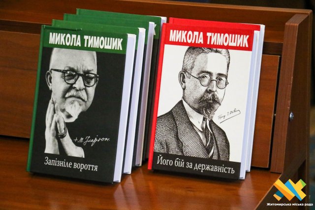 Вперше у Житомирі відбулася презентація видання Огієнкової "Української культури". ФОТО