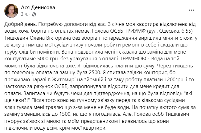 Бердичівлянка скаржиться на голову ОСББ, бо її квартиру позбавили води Бердичівлянка скаржиться на голову ОСББ, бо її квартиру позбавили води