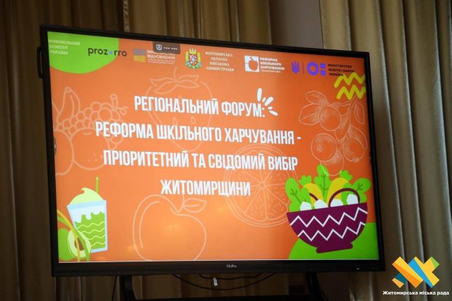 У Житомирі говорили про реформу шкільного харчування